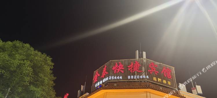 金泰快捷宾馆图片