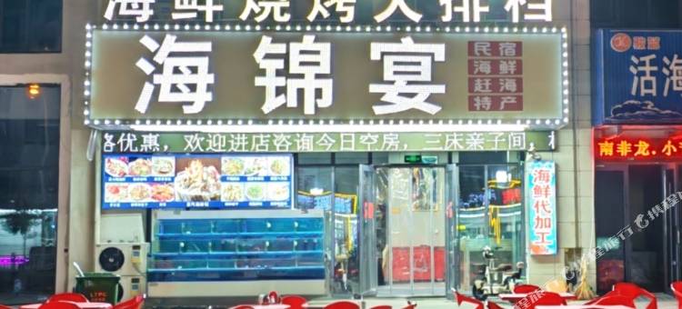 海锦宴民宿(第三海水浴场店)图片