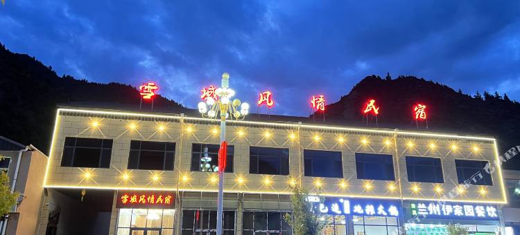 雪域风情·环山观景度假美宿(扎古录镇店)图片