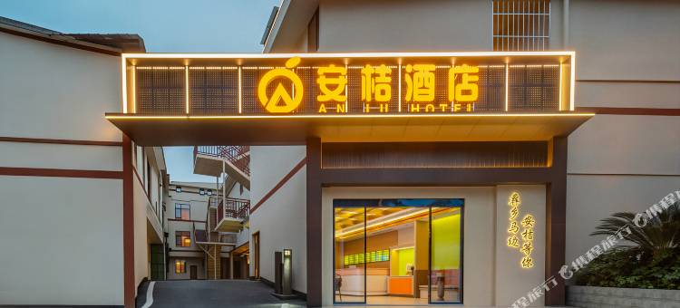 马边安桔酒店图片
