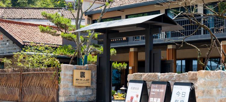 九华山·静悦山野·Serene(肉身宝殿店)图片