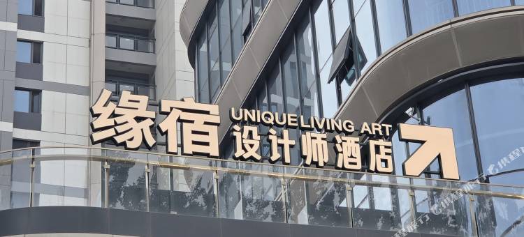缘宿·设计师酒店(长治店)图片
