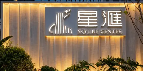 珠海星匯公寓(珠海高鐵站星匯大廈店)