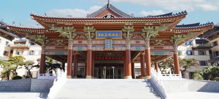 欧乐堡九成宫·华林庄园酒店图片