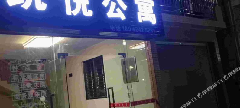 佛山凯悦精品公寓(顺德清晖园店)图片