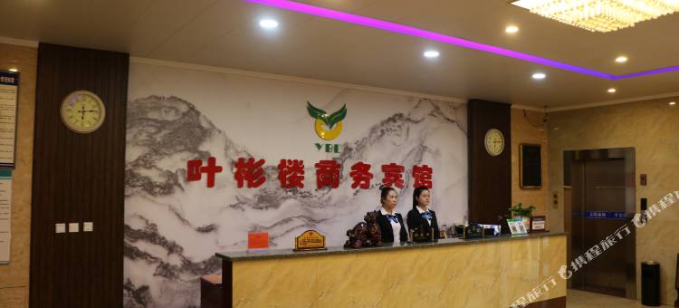 康保叶彬楼商务宾馆图片