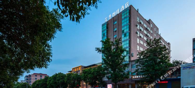 花季咖啡酒店(焦作高铁站店)图片