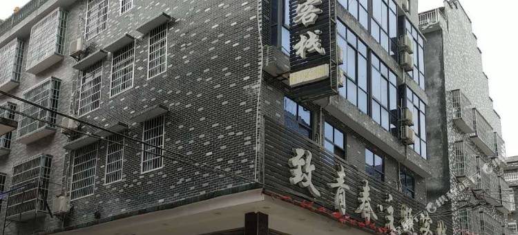 永顺致青春主题客栈图片