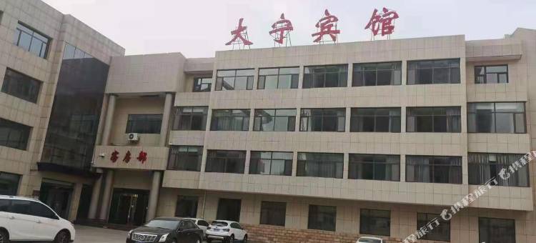 大宁宾馆图片
