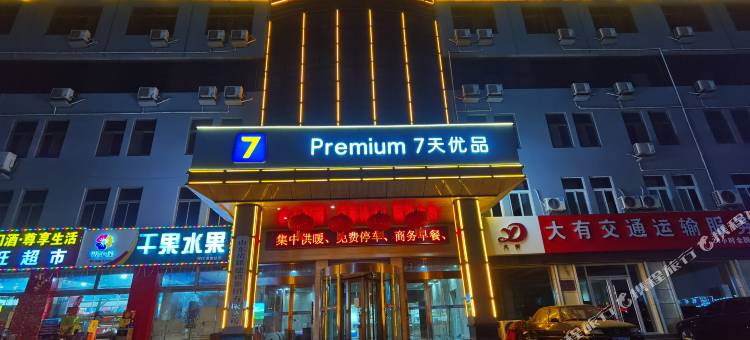 7天优品酒店(菏泽黄河路店)图片