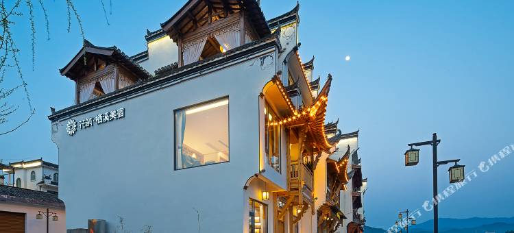 花筑·栖溪美宿(婺源店)图片