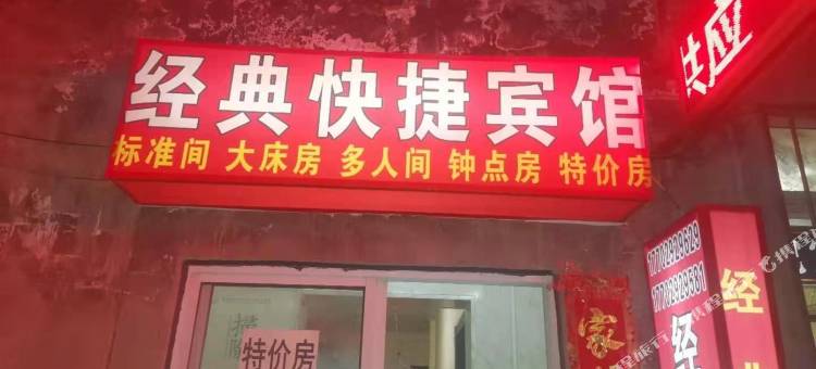 西安经典快捷宾馆图片