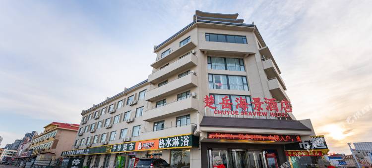 楚岳海景酒店(北戴河黄金海岸店)图片