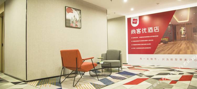 尚客优酒店(玉环印象广场店)图片