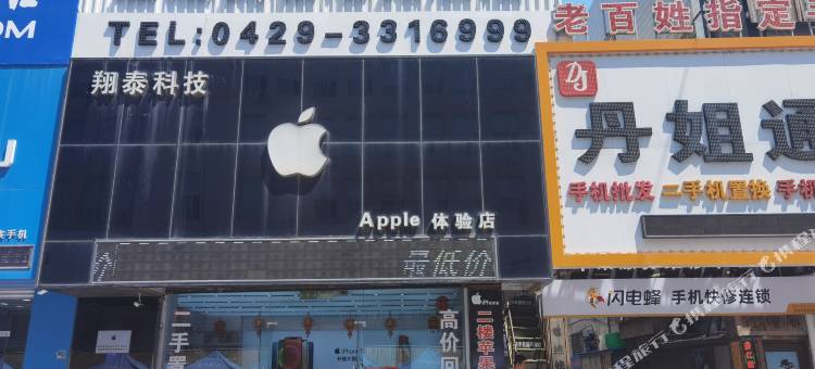 葫芦岛途遇美宿电竞酒店图片