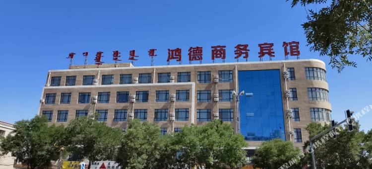 托克托鸿德商务宾馆图片