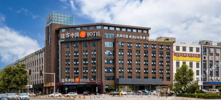 途客中国HOTEL(济南长清大舜店)图片