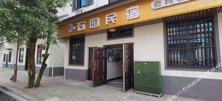 千岛湖石园民宿图片