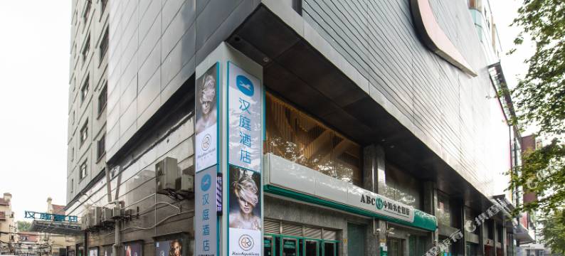 汉庭酒店(上海淮海中路地铁站店)图片