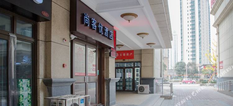 尚客优精选酒店(淮安恒大店)图片