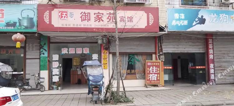 什邡御家苑宾馆图片