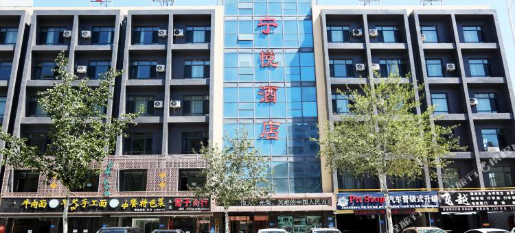 吴忠宁悦酒店(光耀国际商贸城店)图片