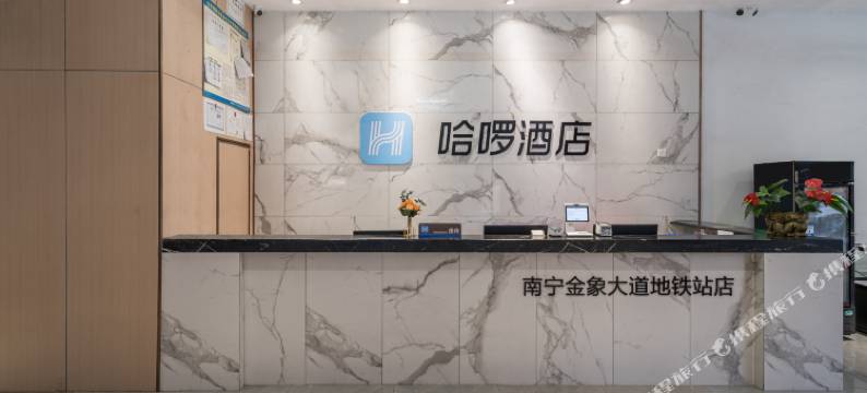 哈啰酒店(南宁金象大道地铁站店)图片