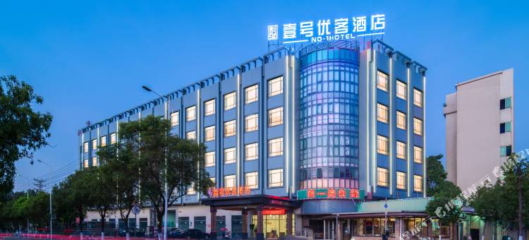 壹号优客酒店(东城桑园莞城科技园店)图片