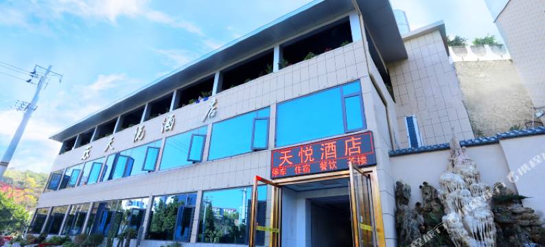 盐边天悦民宿图片