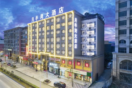 月半湾大酒店大邑职高店