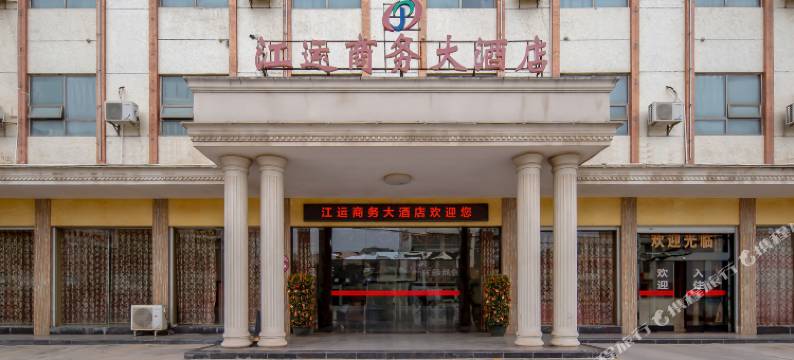 合浦江运商务大酒店图片