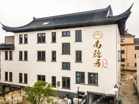 东阳禹隐居民宿(横店梦外滩店)