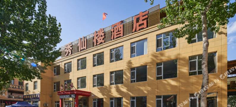 花筑·野三坡百里峡秀仙楼酒店(刘家河水上乐园店)图片