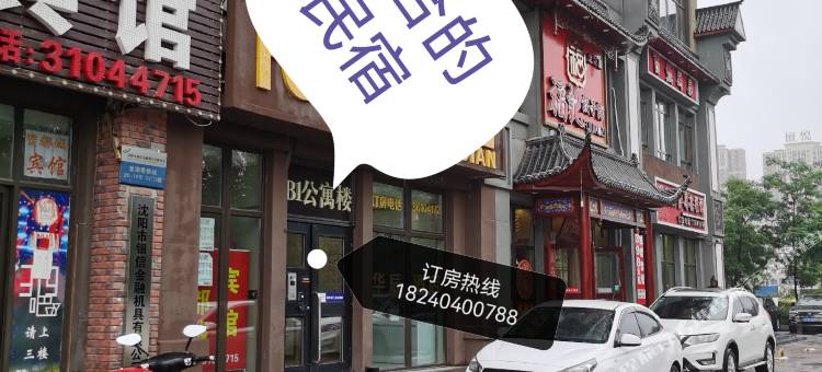 百合的民宿(沈阳龙湖紫都城店)图片