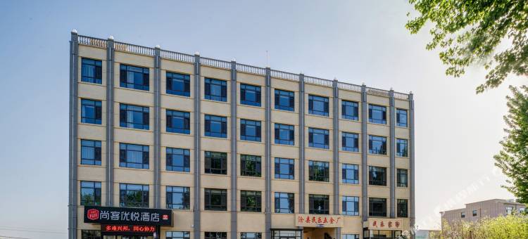 尚客优悦酒店(沧州沧县杜生店)图片