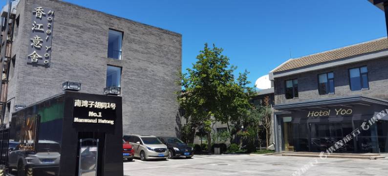 北京香江意舍(天安门王府井店)图片