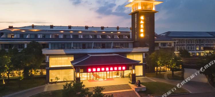 东海森林温泉度假酒店图片