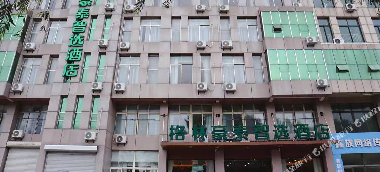 格林豪泰智选酒店(邹平汽车站店)图片