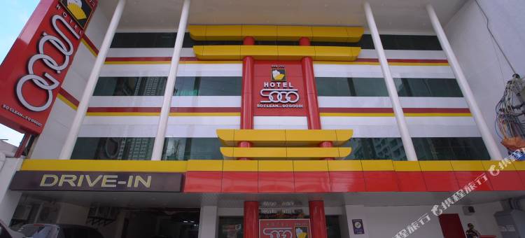 马卡帕加尔索戈酒店(Hotel Sogo Macapagal)图片