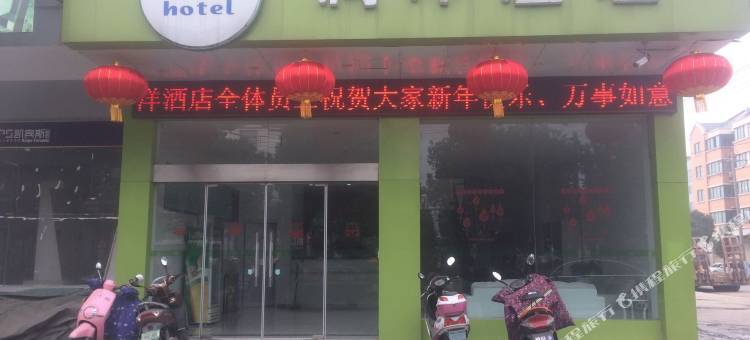 润洋酒店(镇江辛丰店)图片