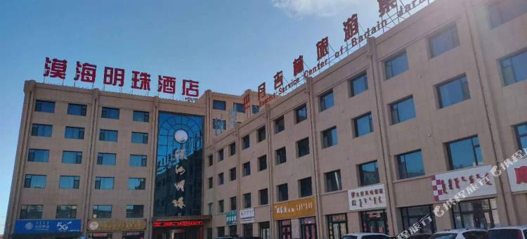 阿拉善右旗漠海明珠商务酒店图片