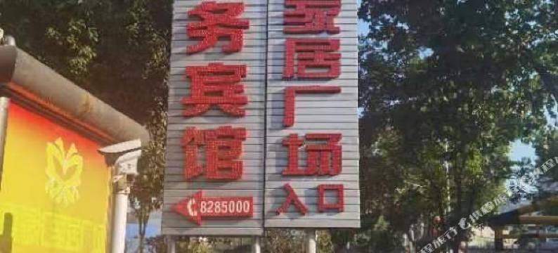 清波商务宾馆(恩施硒都广场店)图片