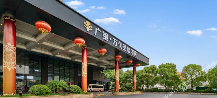 杭州广银万信至格酒店图片