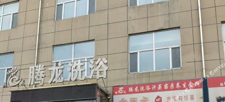 腾龙洗浴客房图片