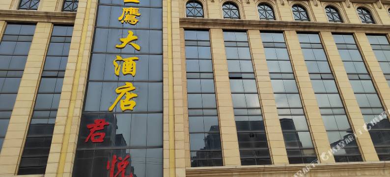 大荔金鹰大酒店图片