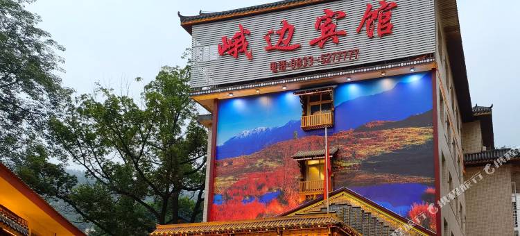 峨边宾馆图片