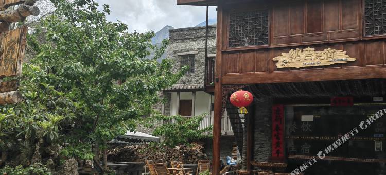 理县纳吉羌家民宿图片