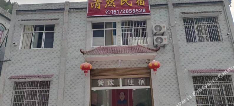 建始清然民宿图片