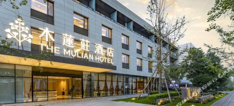 成都前沿医学中心木莲庄酒店(新川路地铁站店)图片