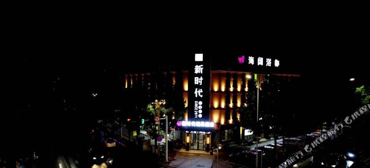 安乡新时代精品酒店图片